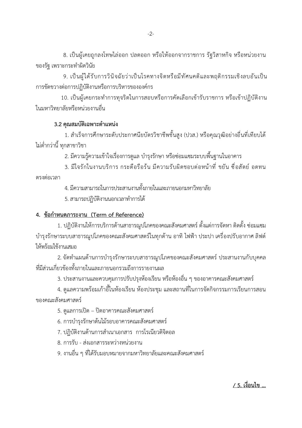 หน้า 2