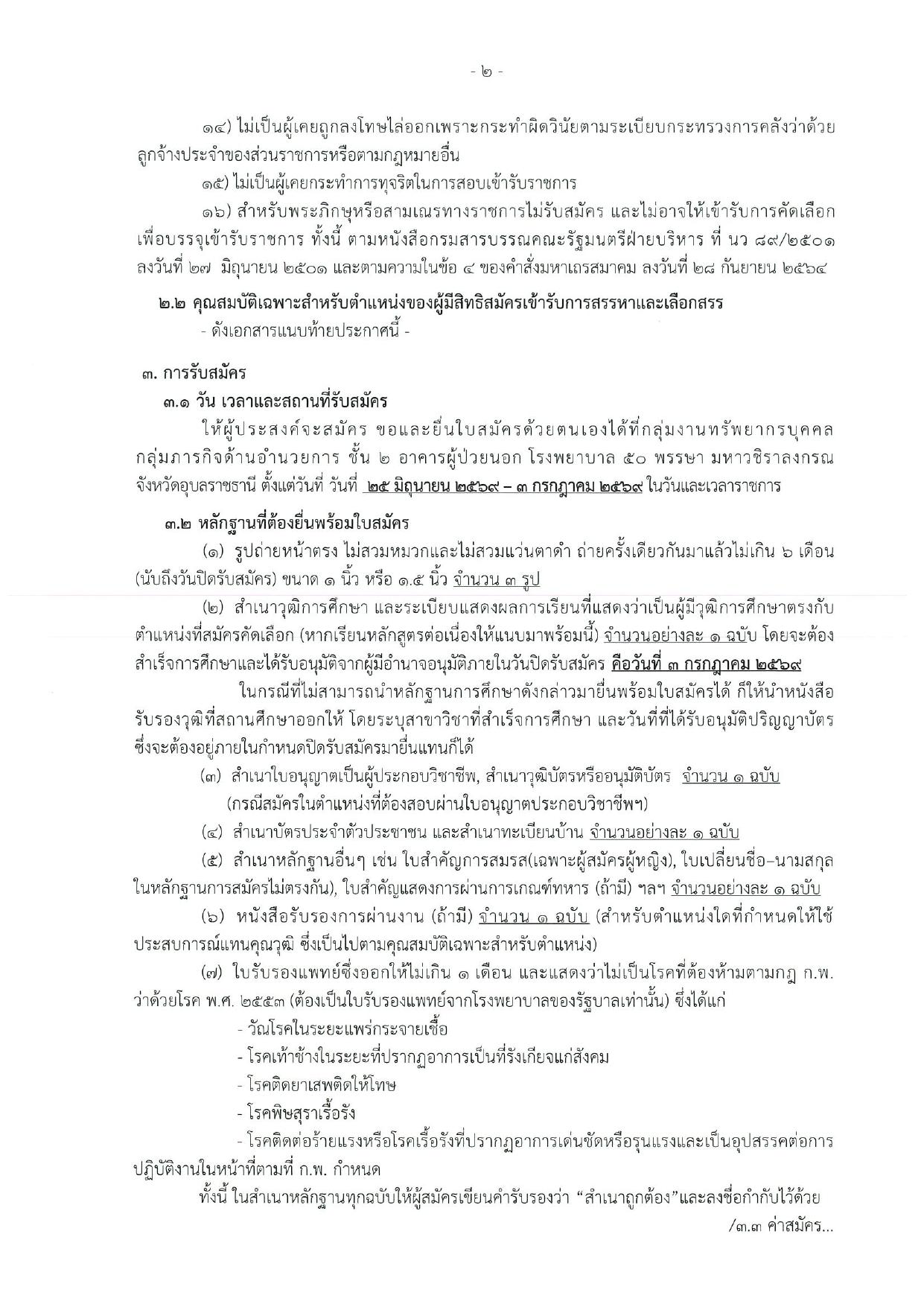 หน้า 2