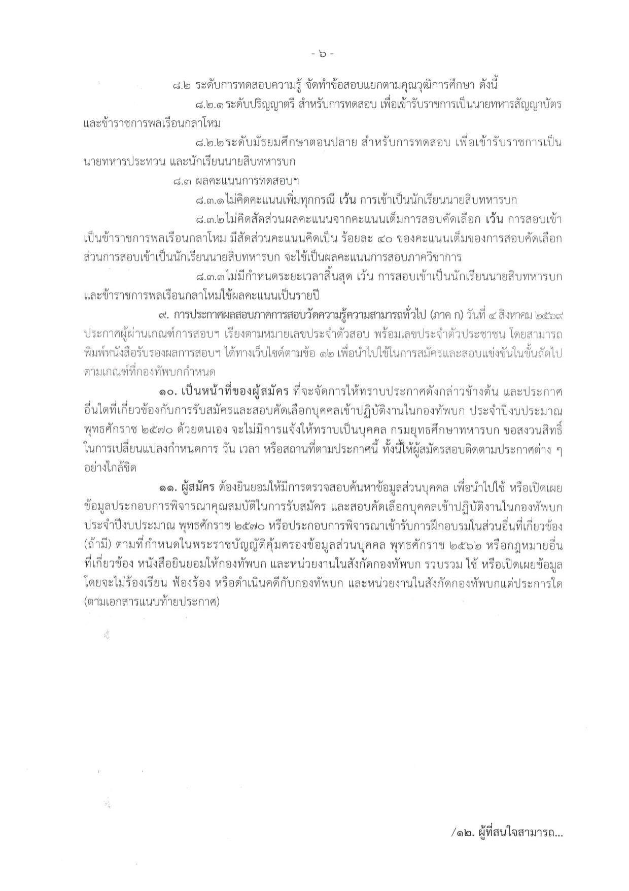 หน้า 6