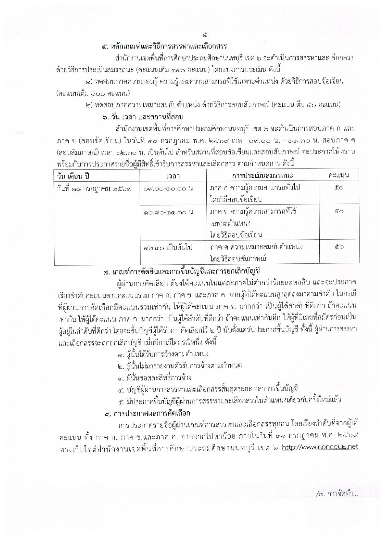 หน้า 5