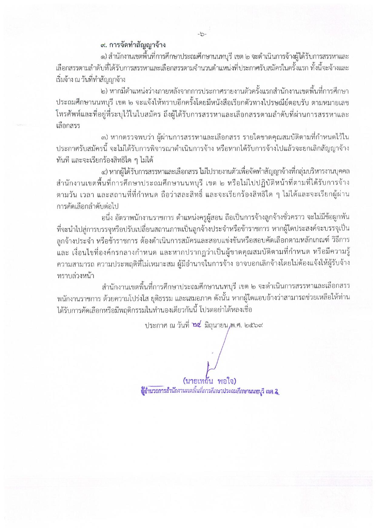 หน้า 6