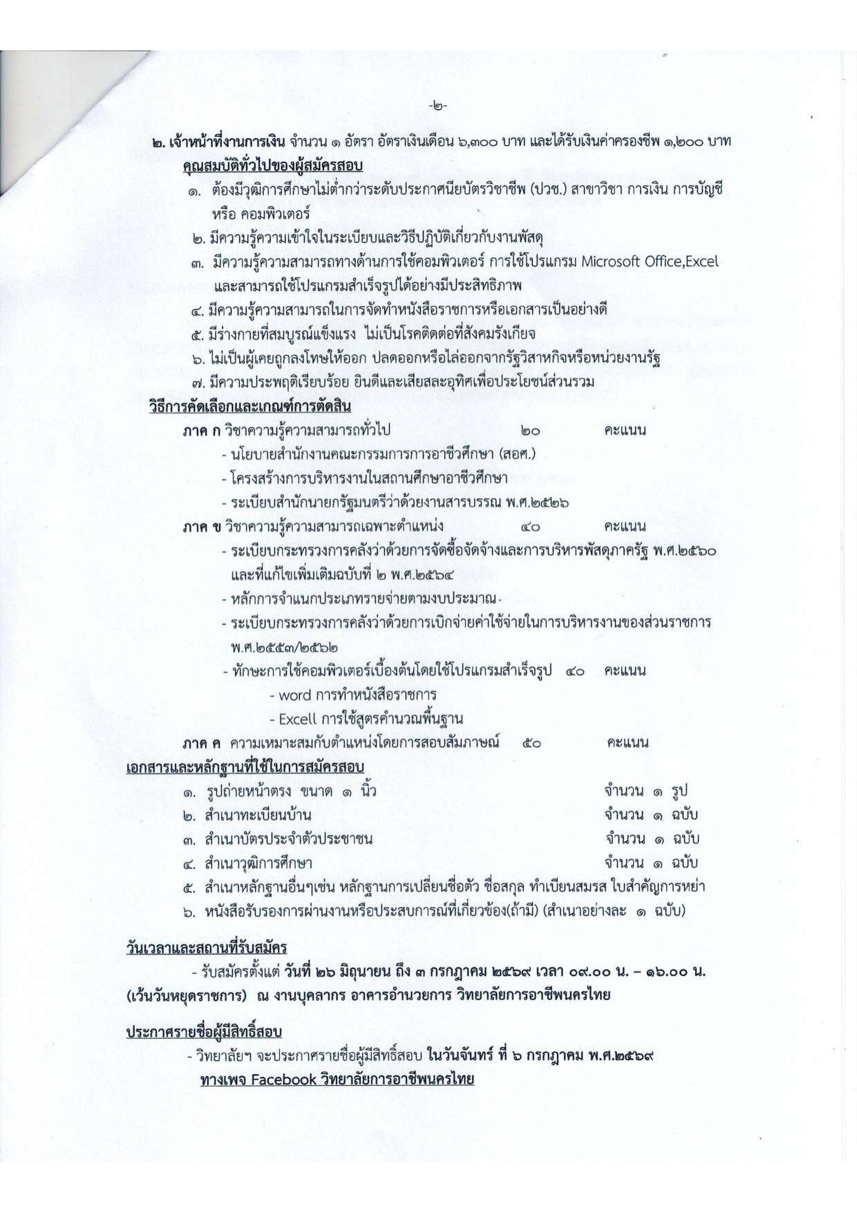 หน้า 2