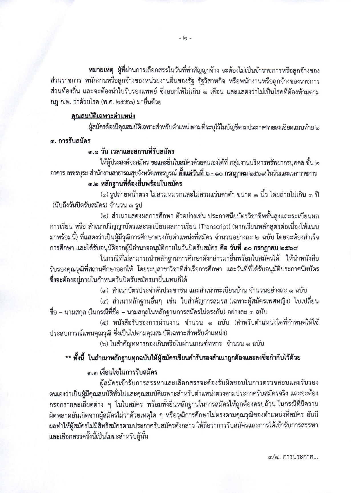 หน้า 2