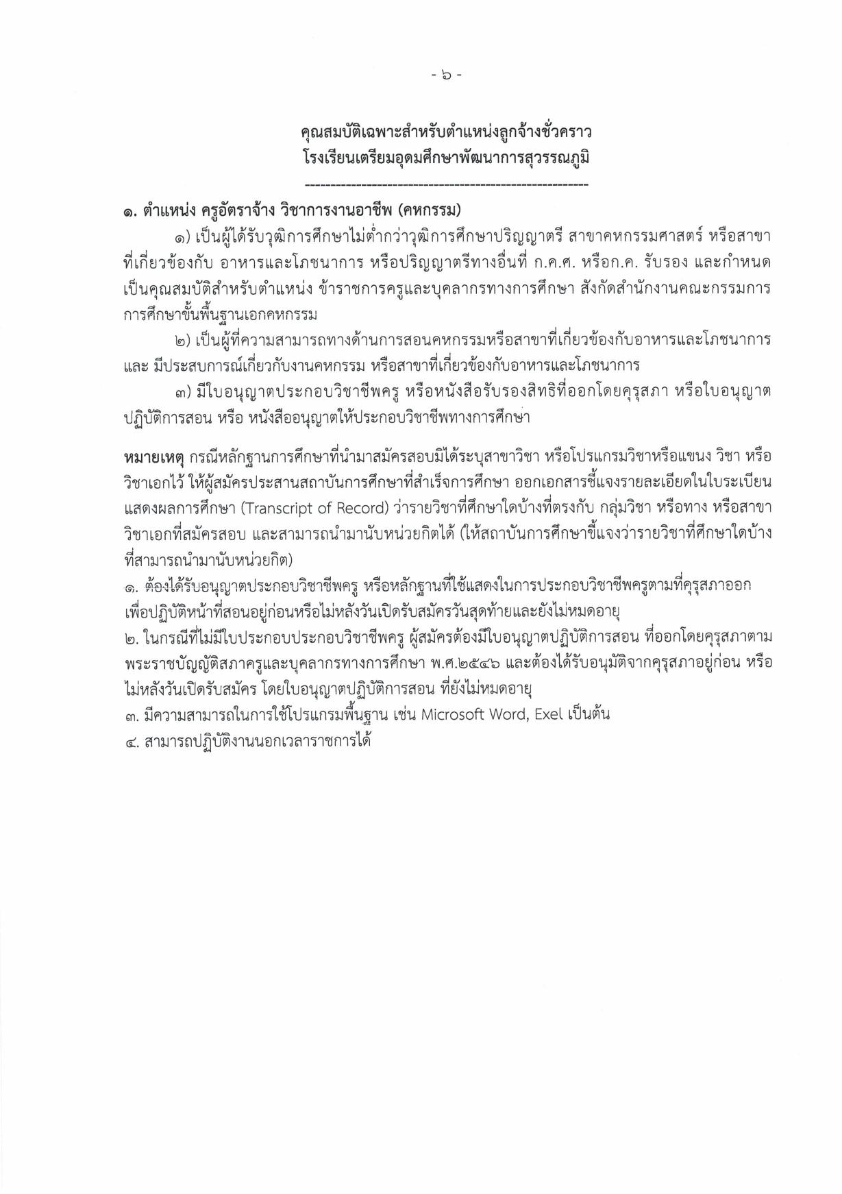หน้า 6