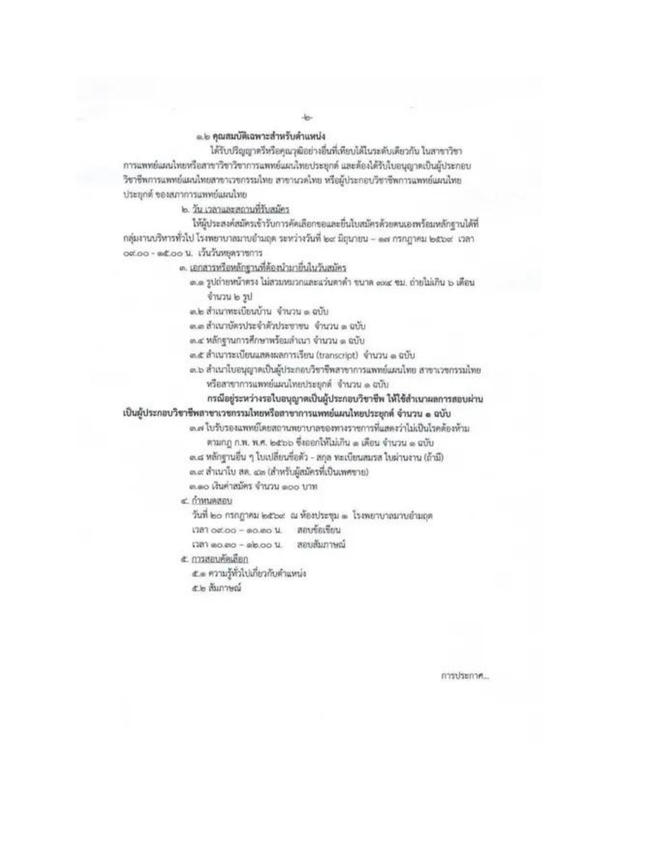 หน้า 2