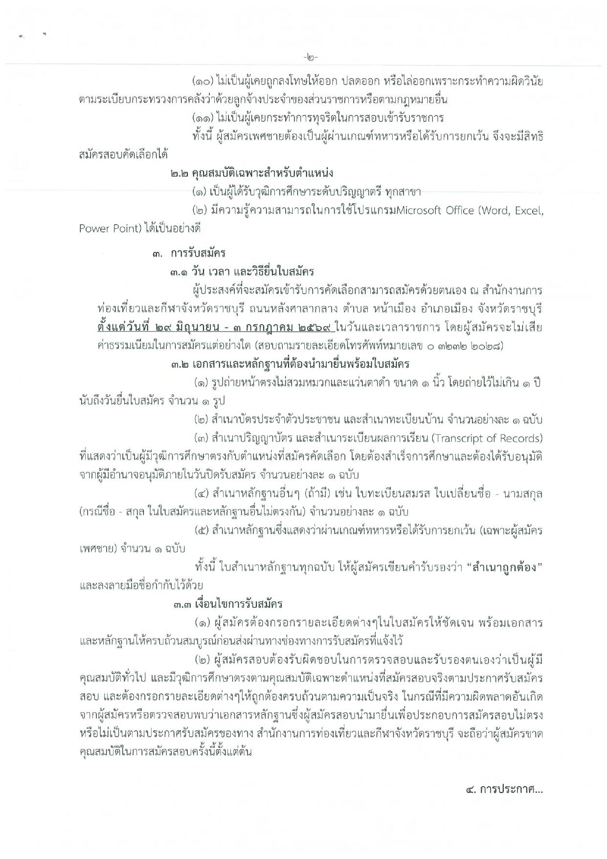 หน้า 2