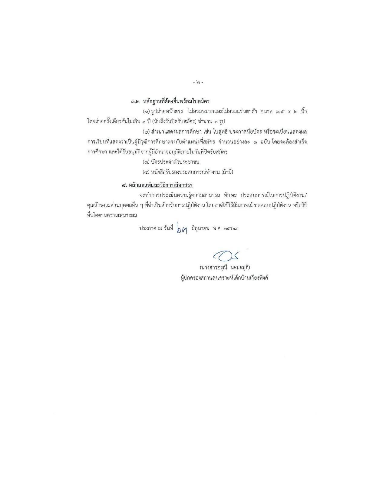 หน้า 2