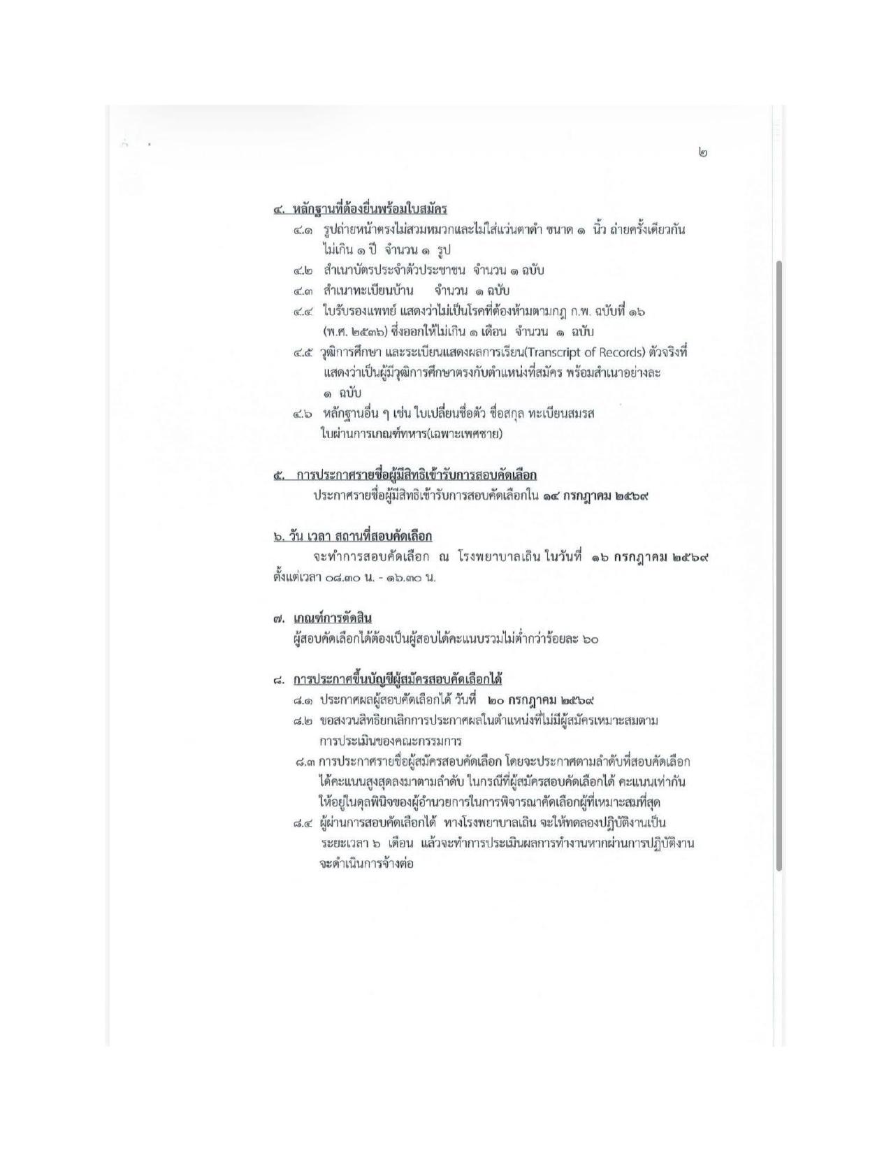 หน้า 2