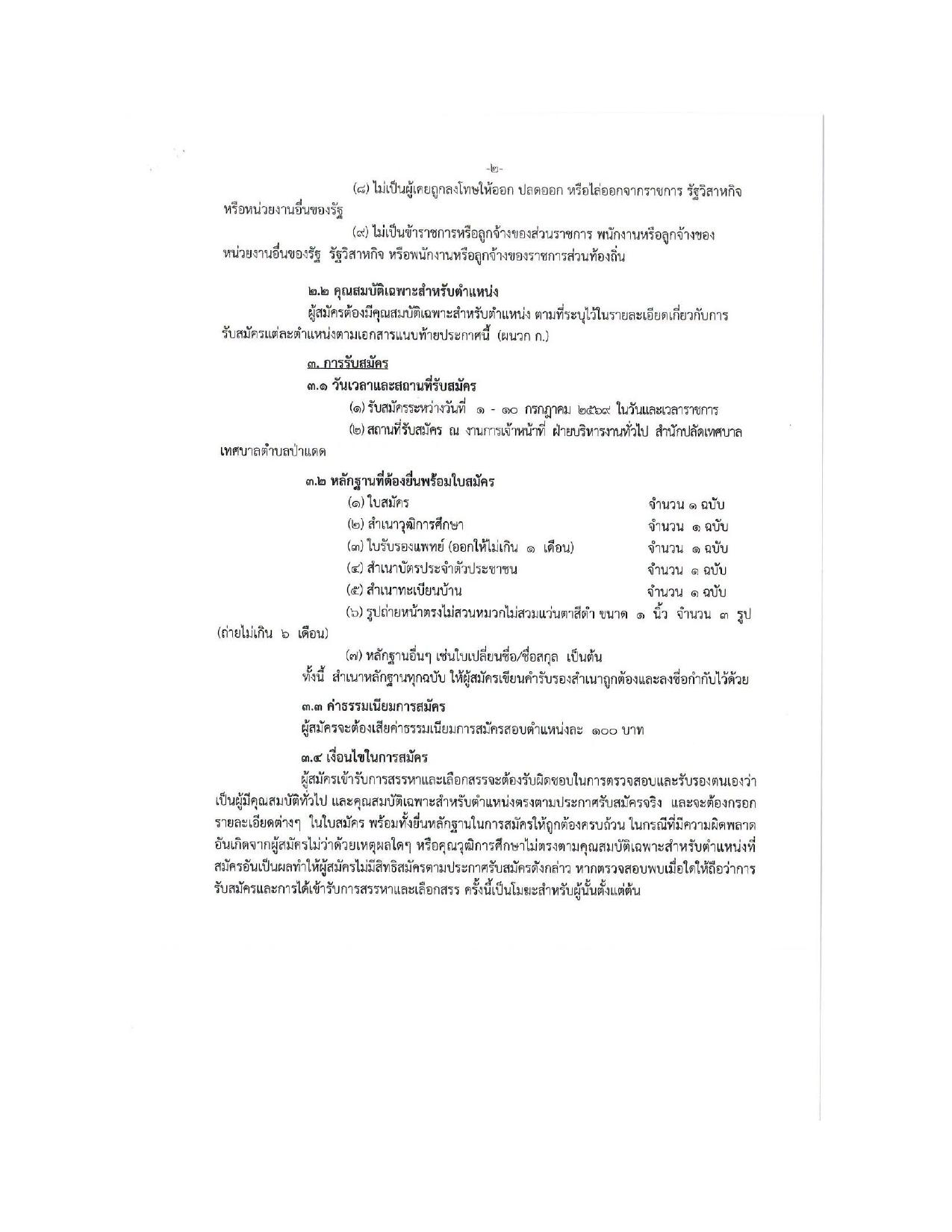 หน้า 2