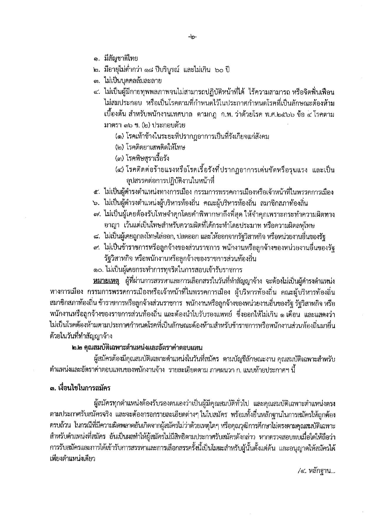 หน้า 2