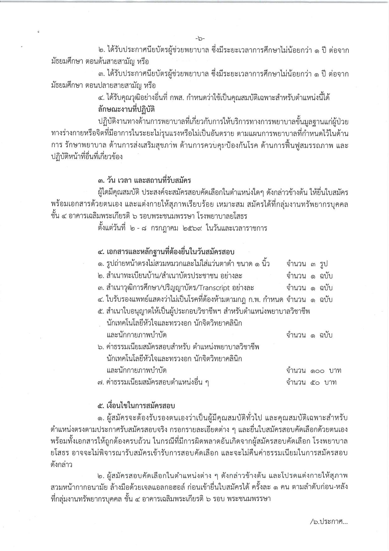 หน้า 6