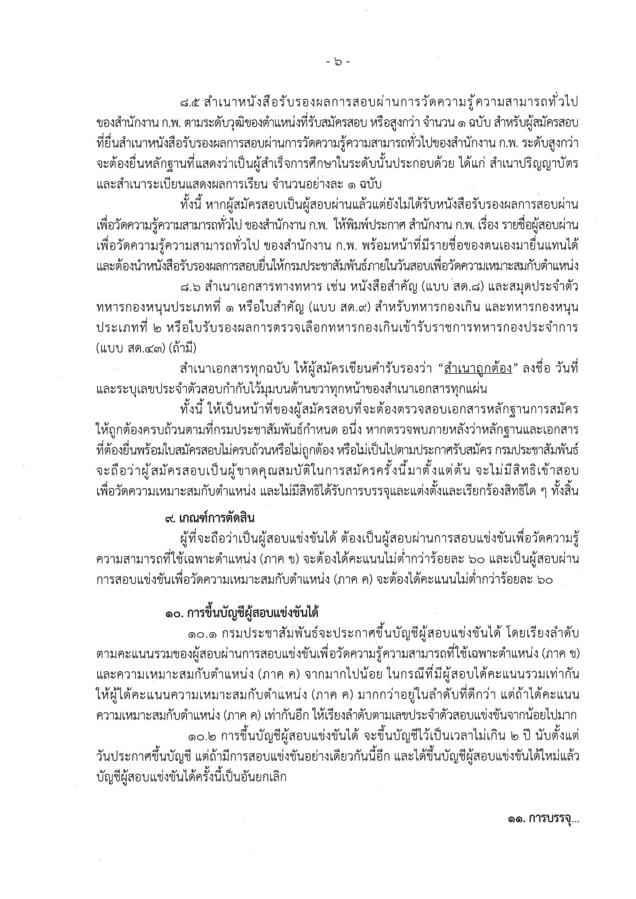 หน้า 6