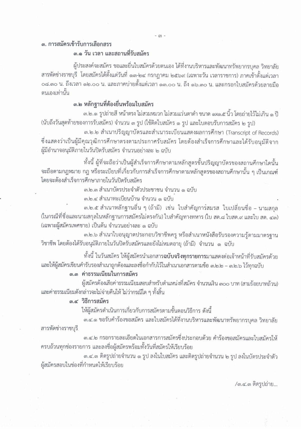 หน้า 3