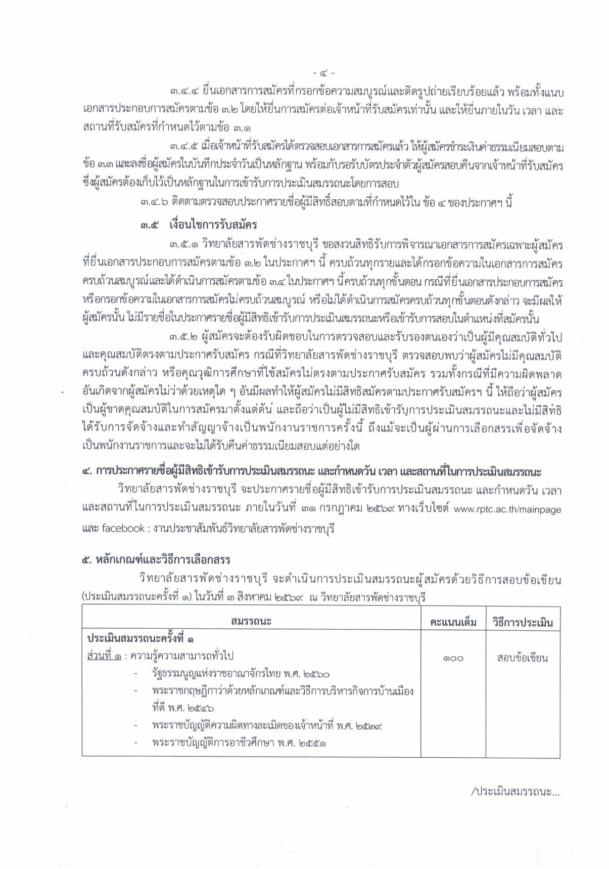 หน้า 4