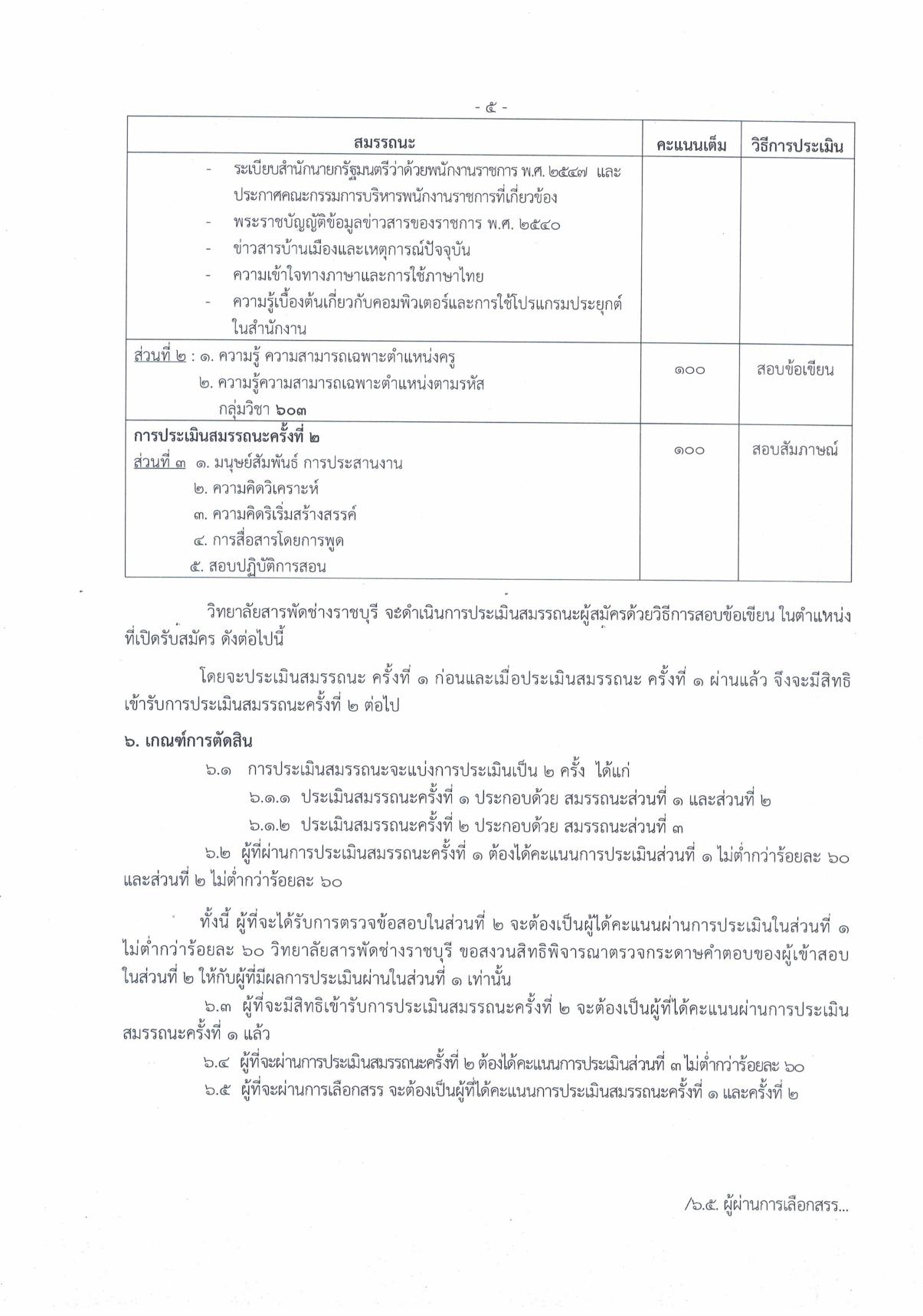 หน้า 5