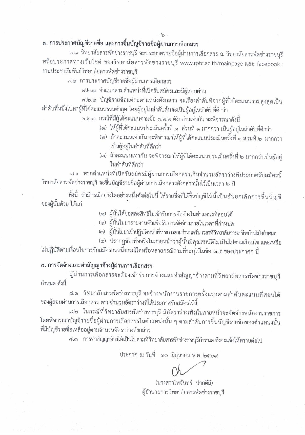 หน้า 6