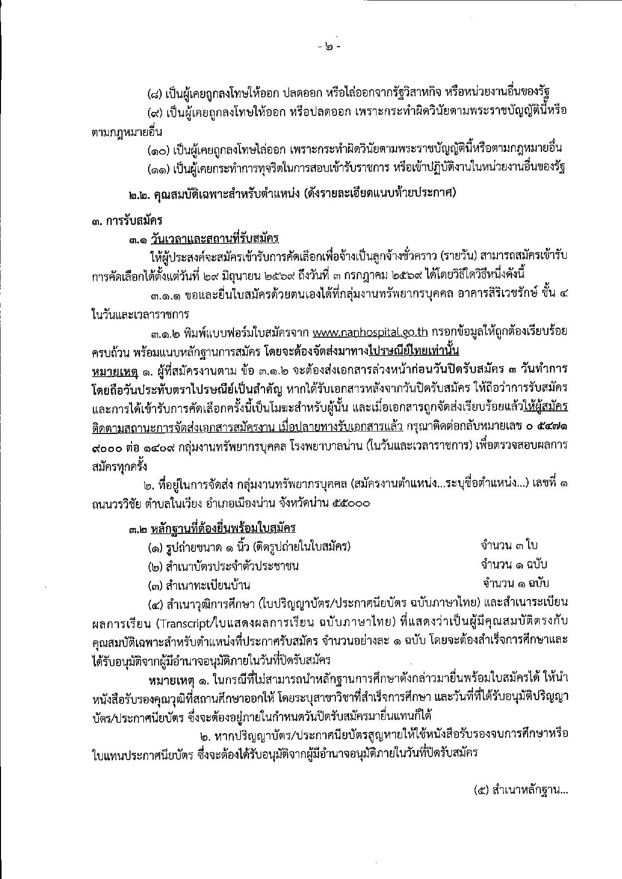 หน้า 2