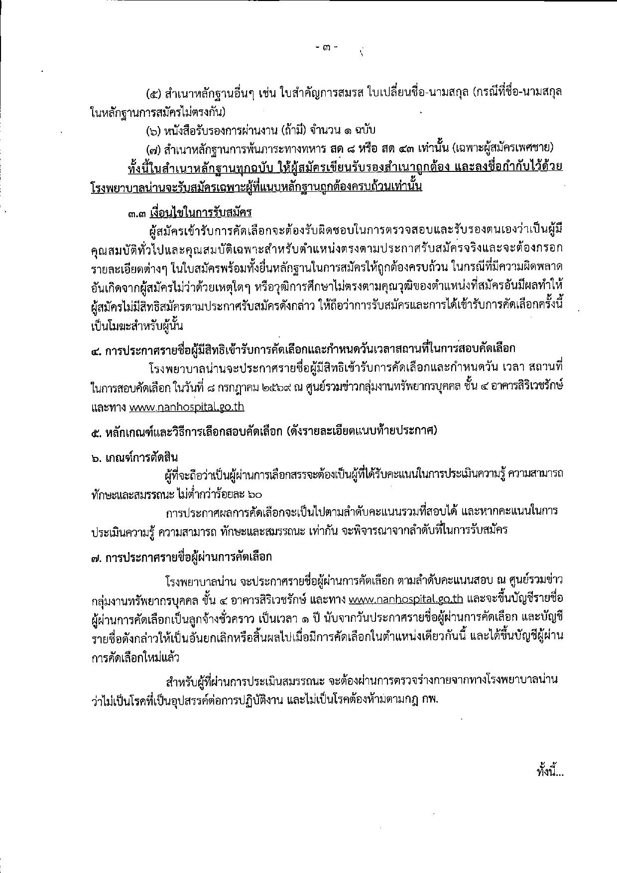 หน้า 3