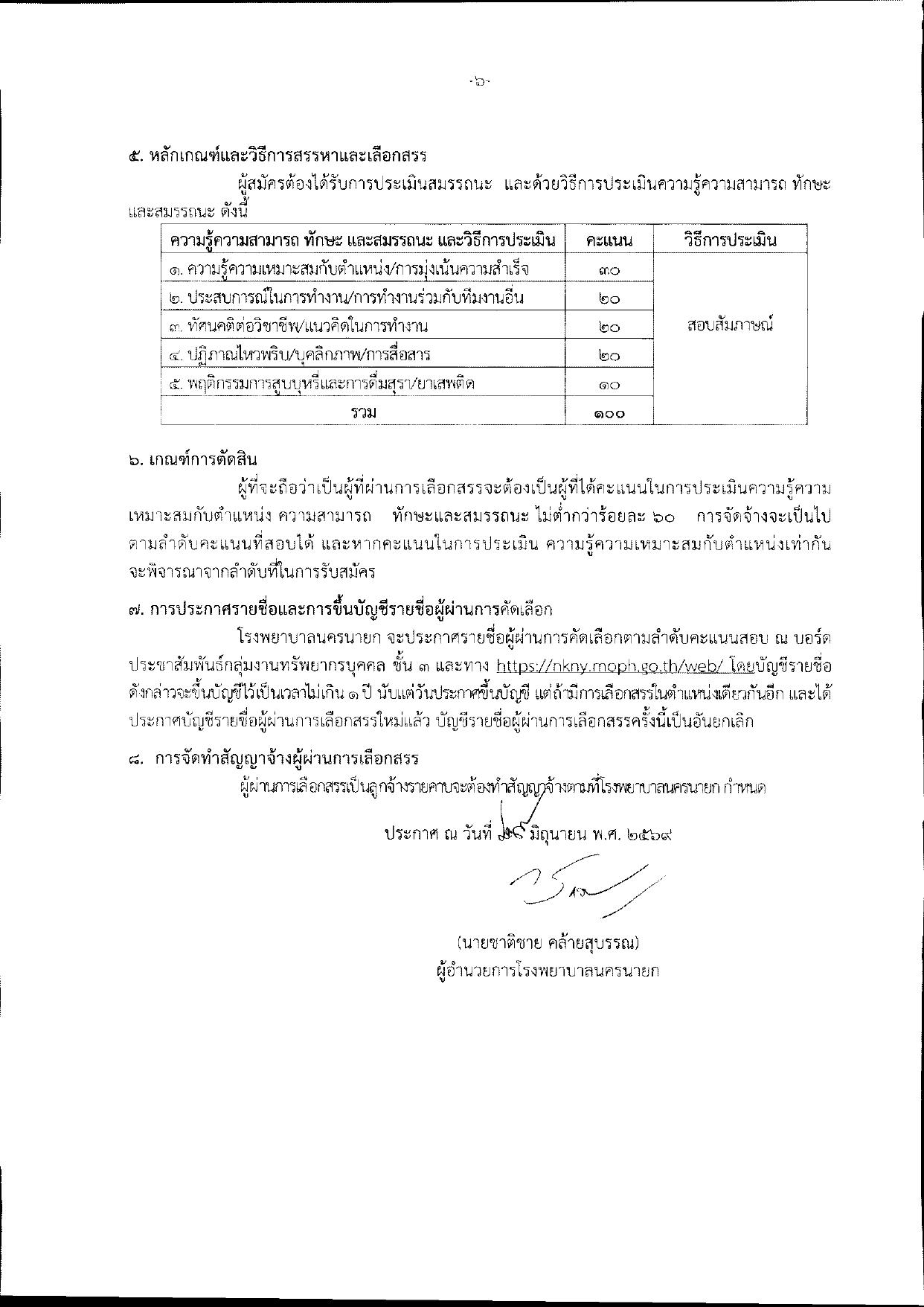 หน้า 6