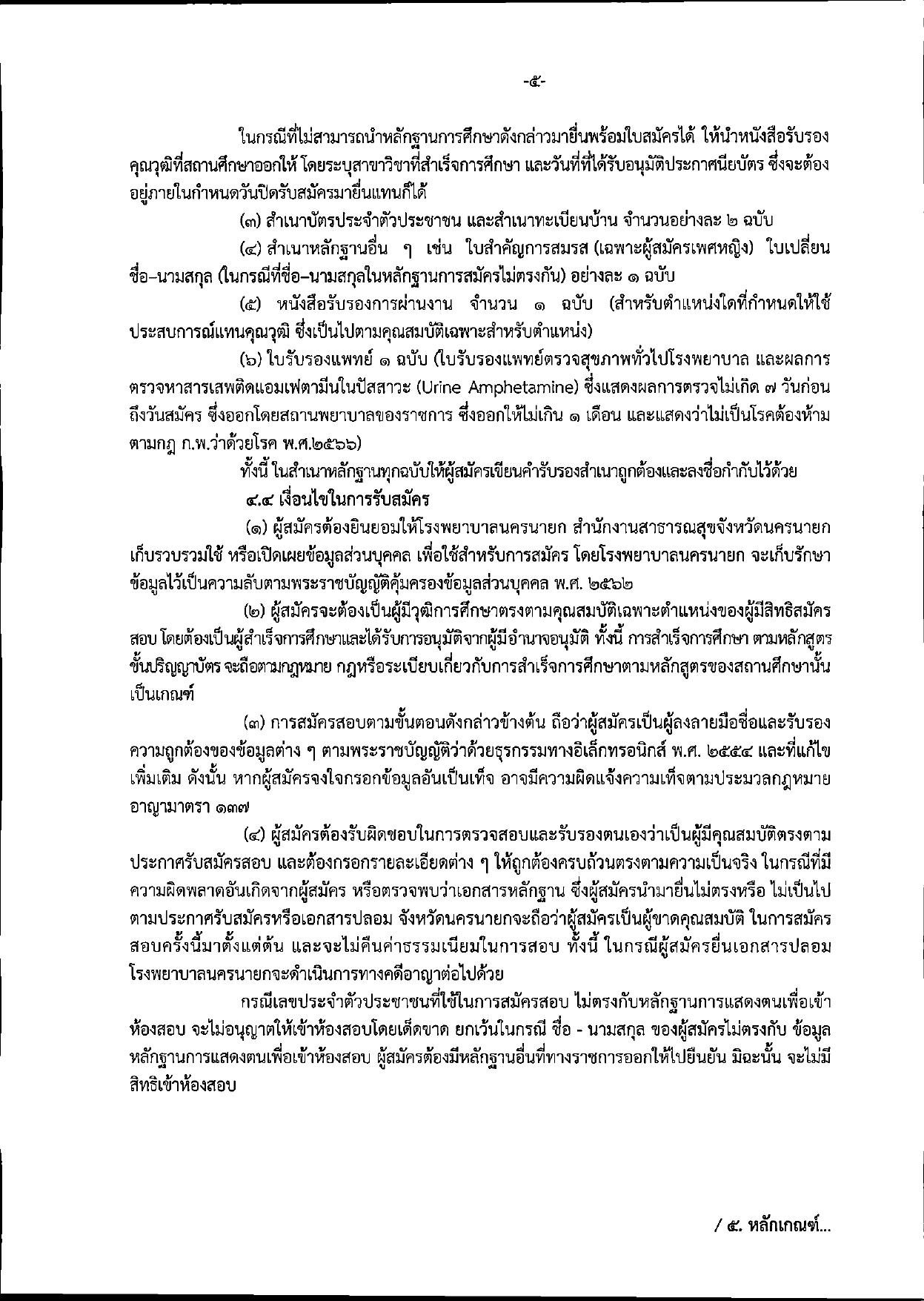 หน้า 5