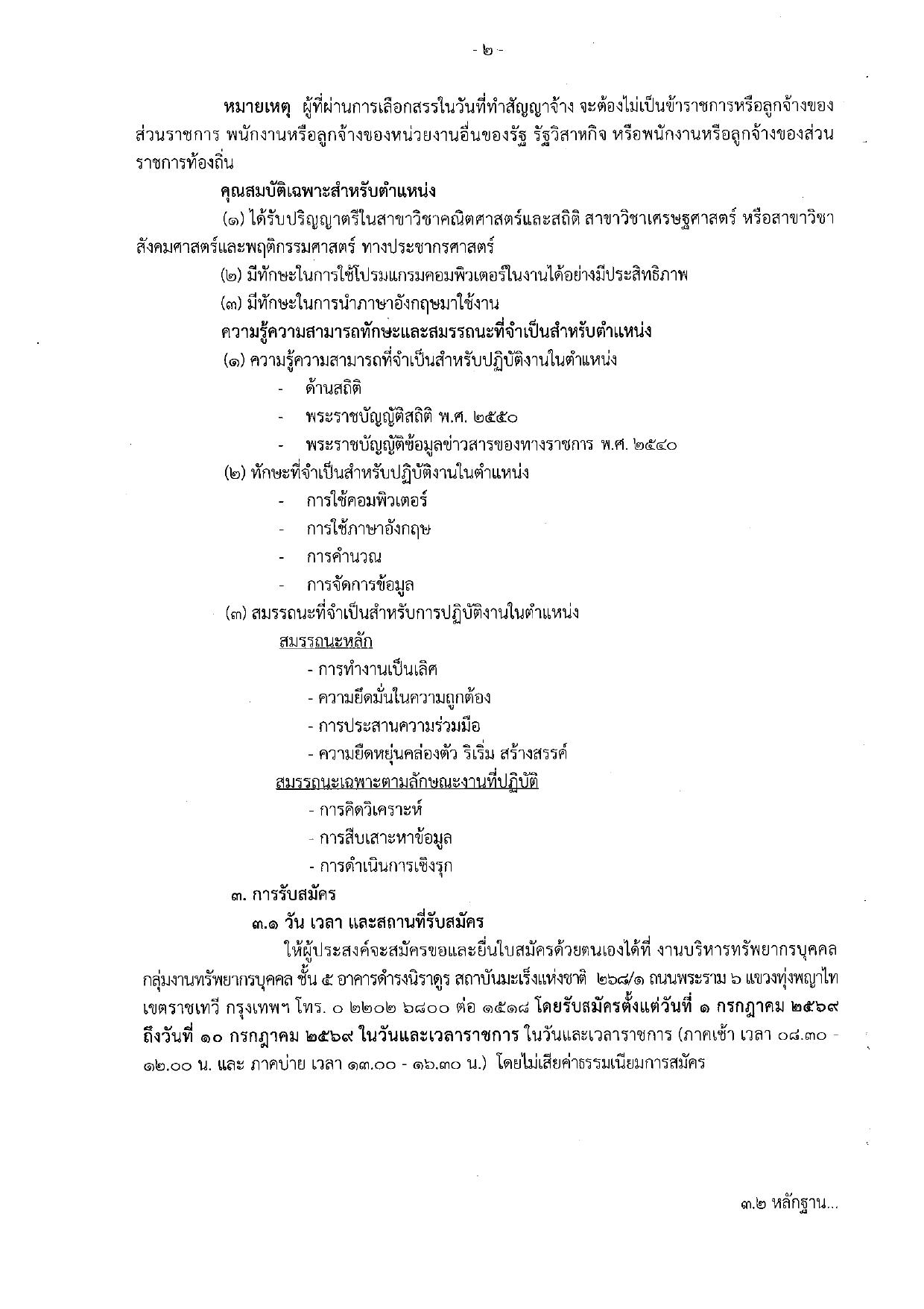 หน้า 2