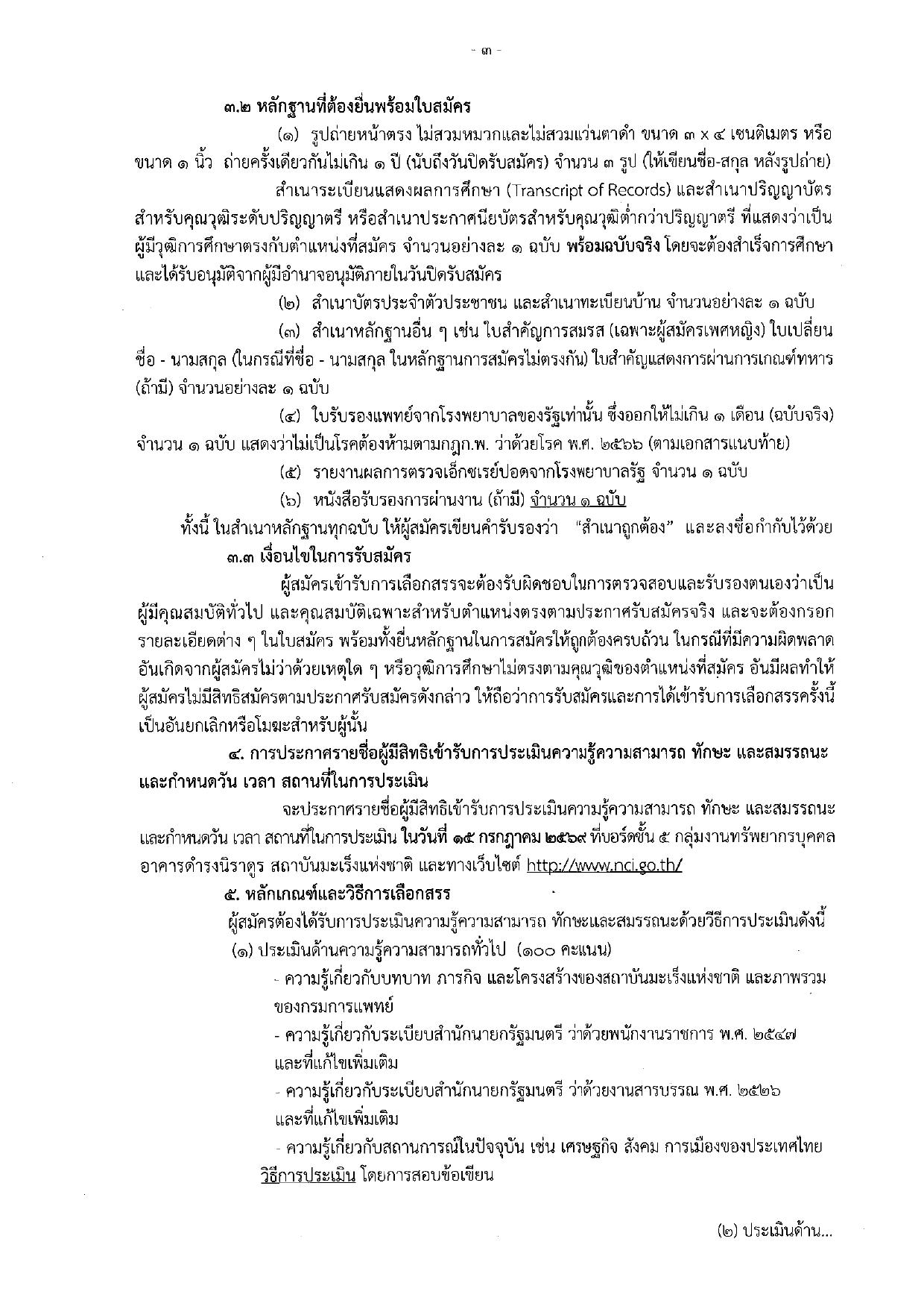 หน้า 3