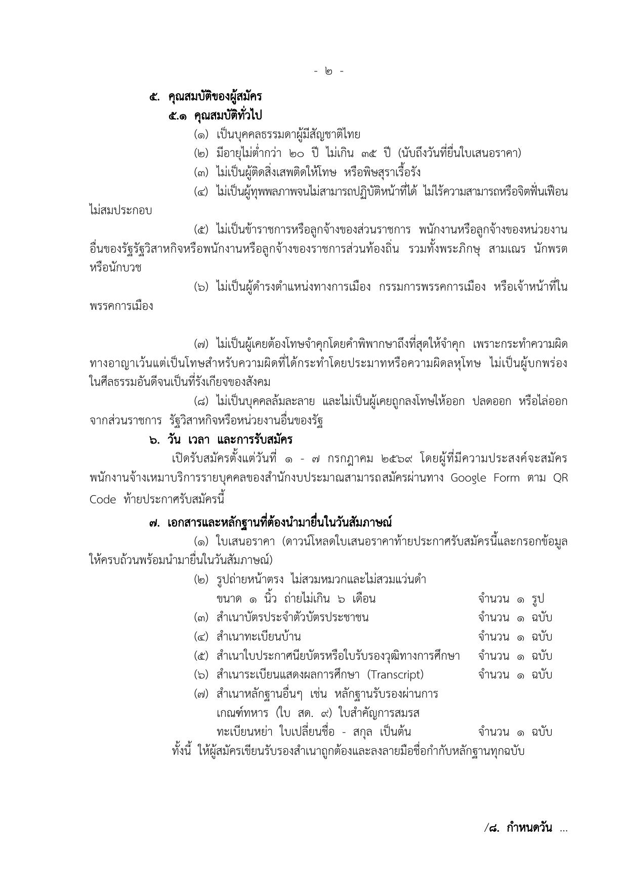 หน้า 2