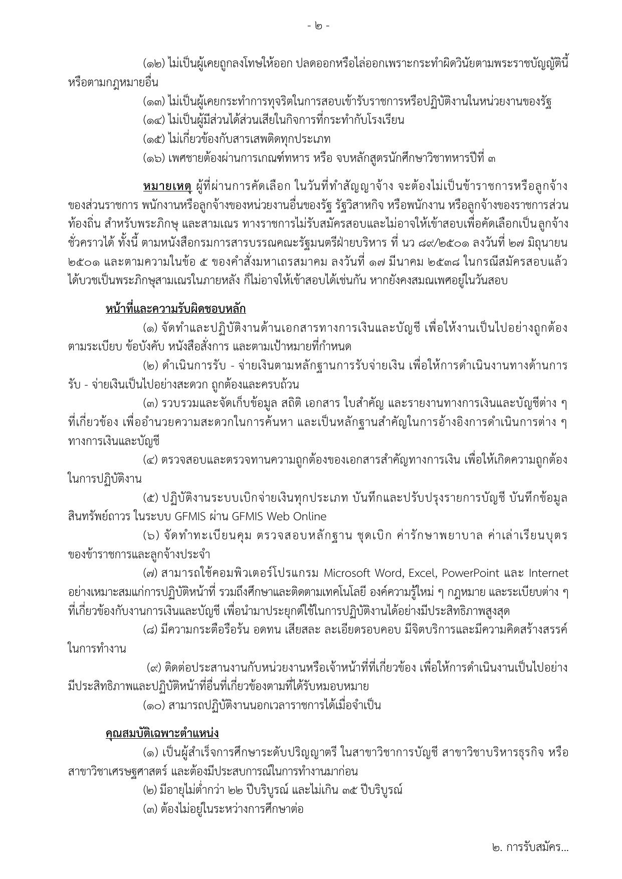 หน้า 2
