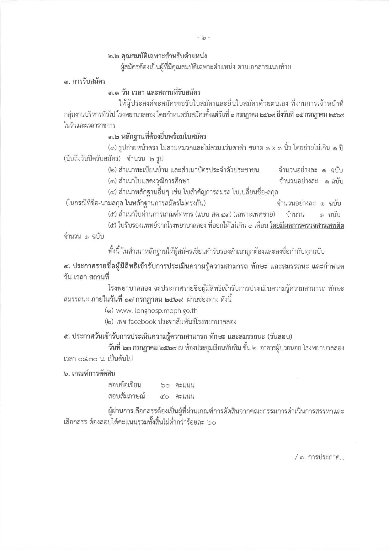 หน้า 2