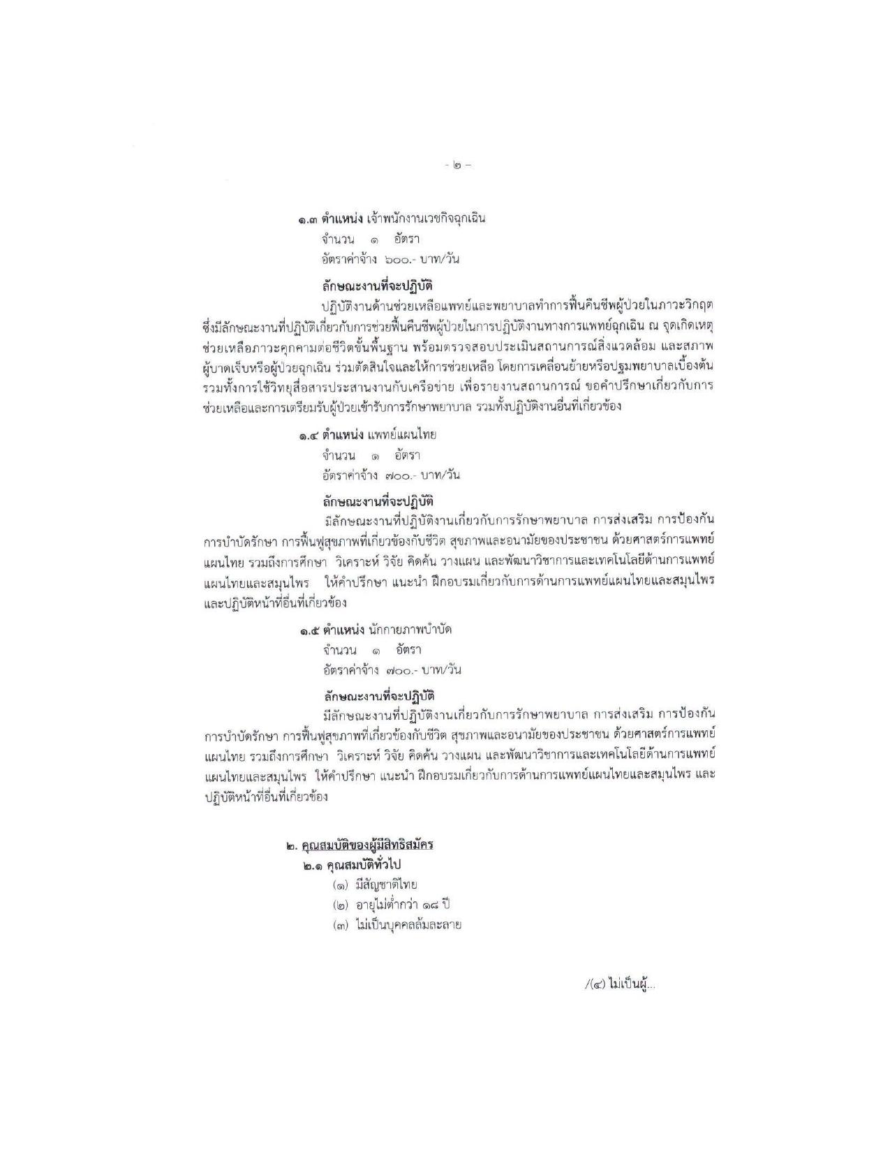 หน้า 2