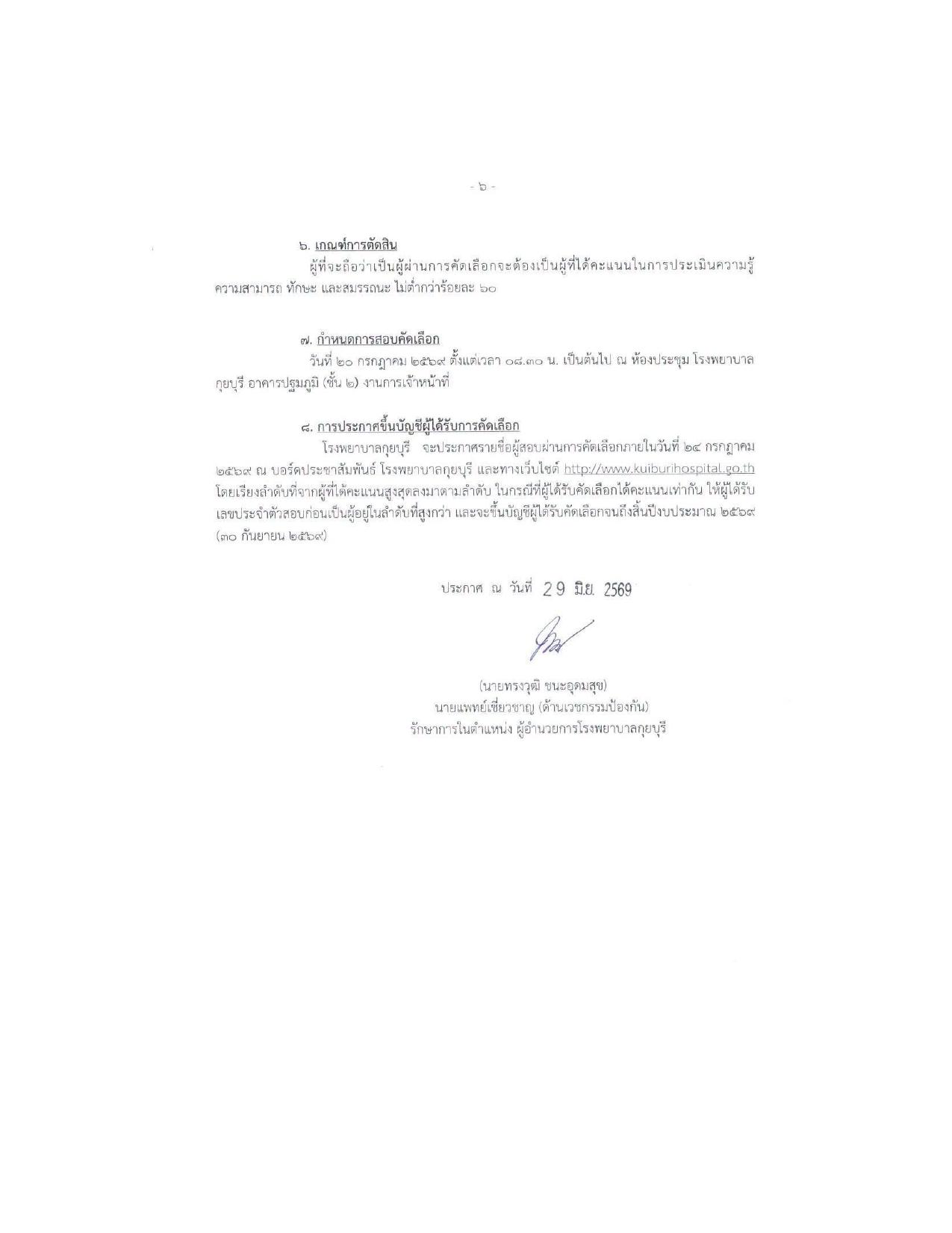 หน้า 6