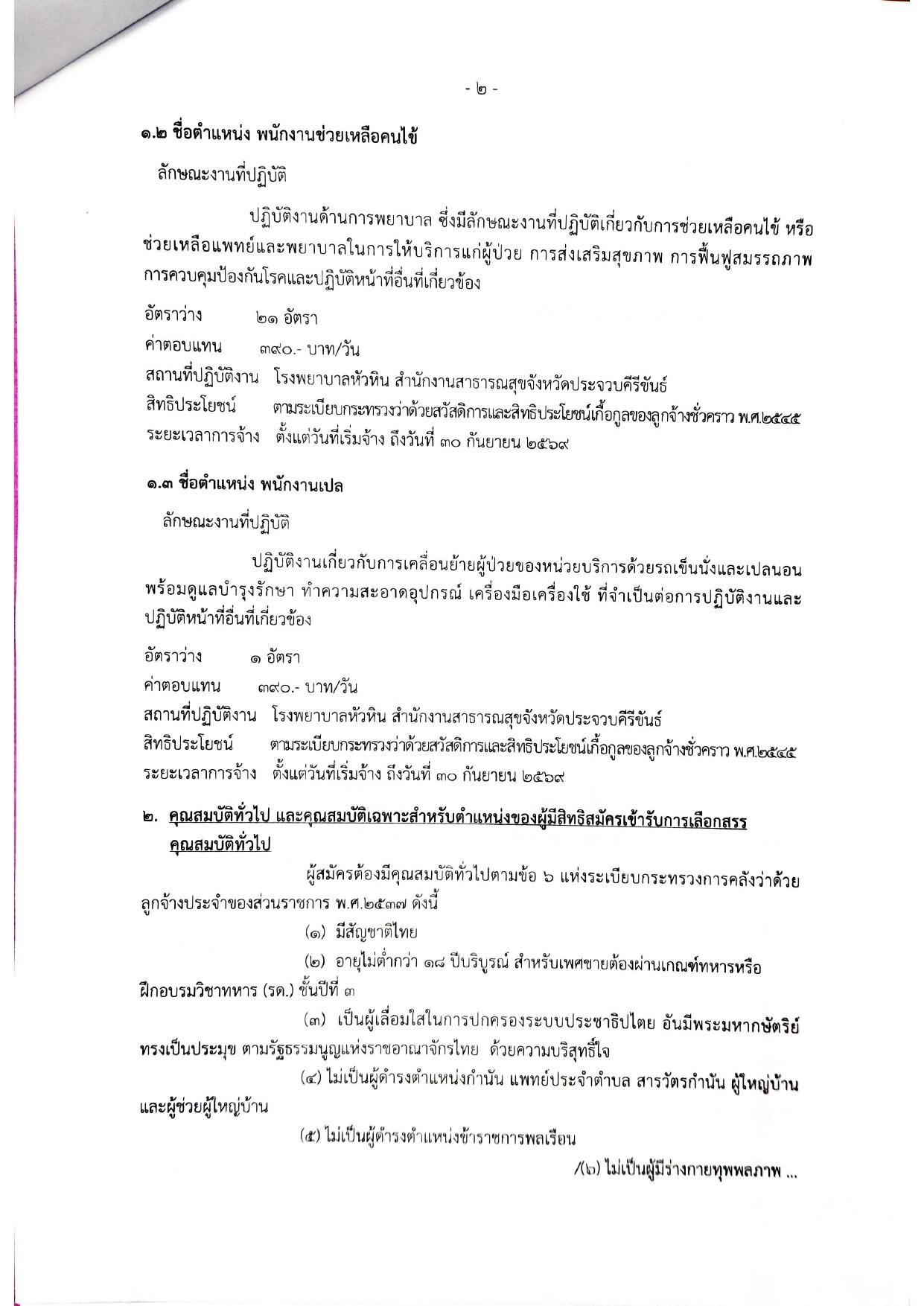 หน้า 2
