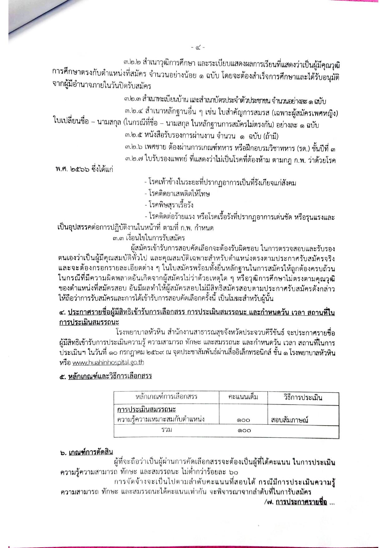 หน้า 4