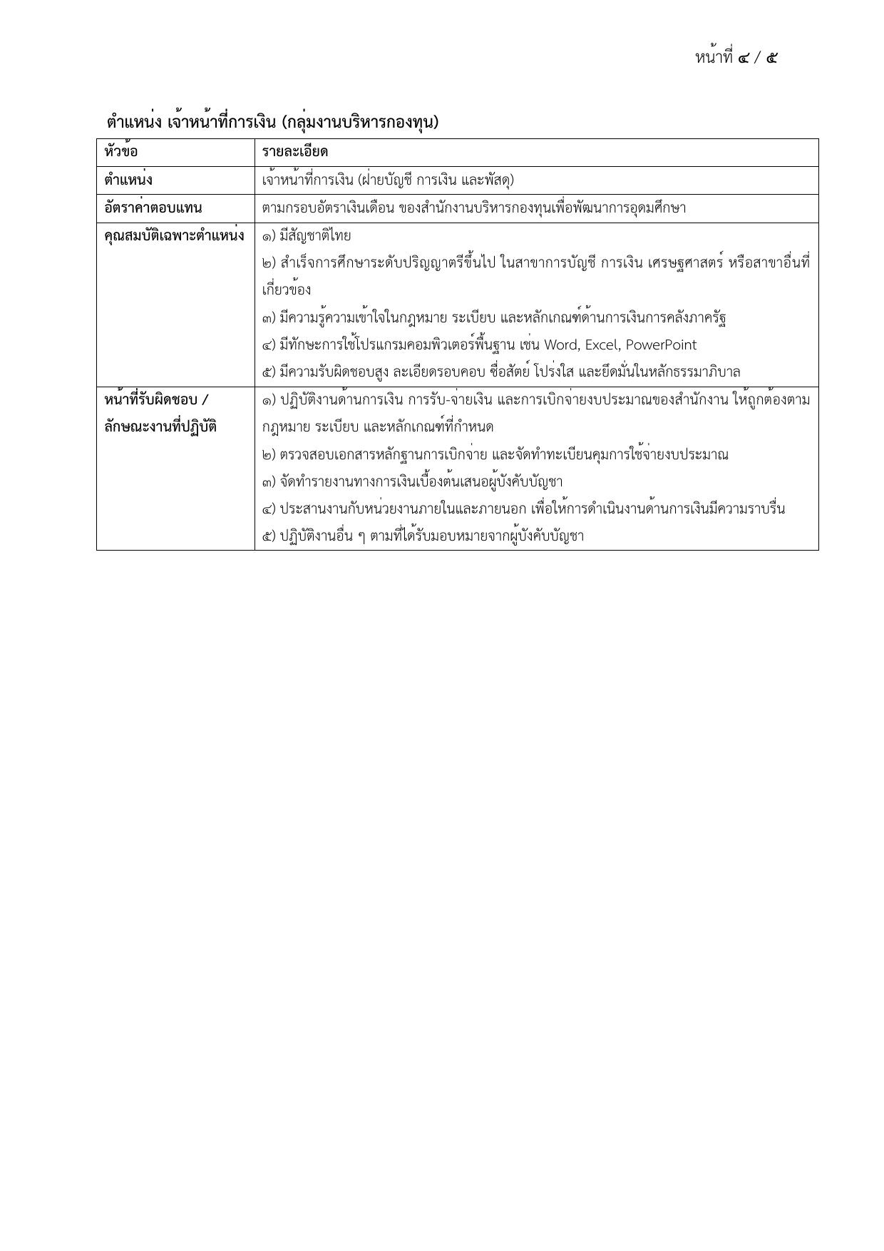 หน้า 8