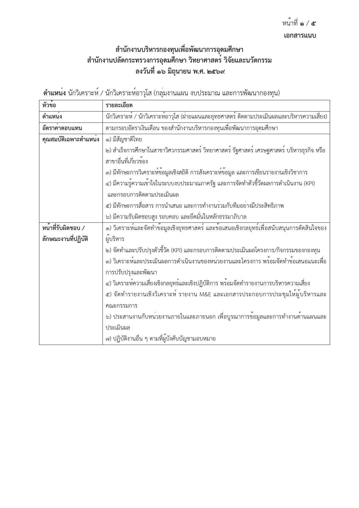 หน้า 5