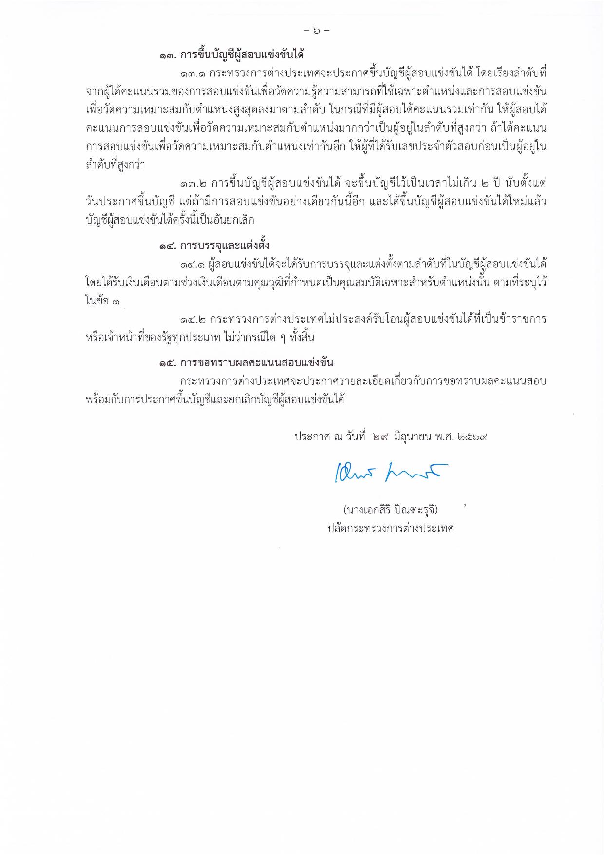 หน้า 6