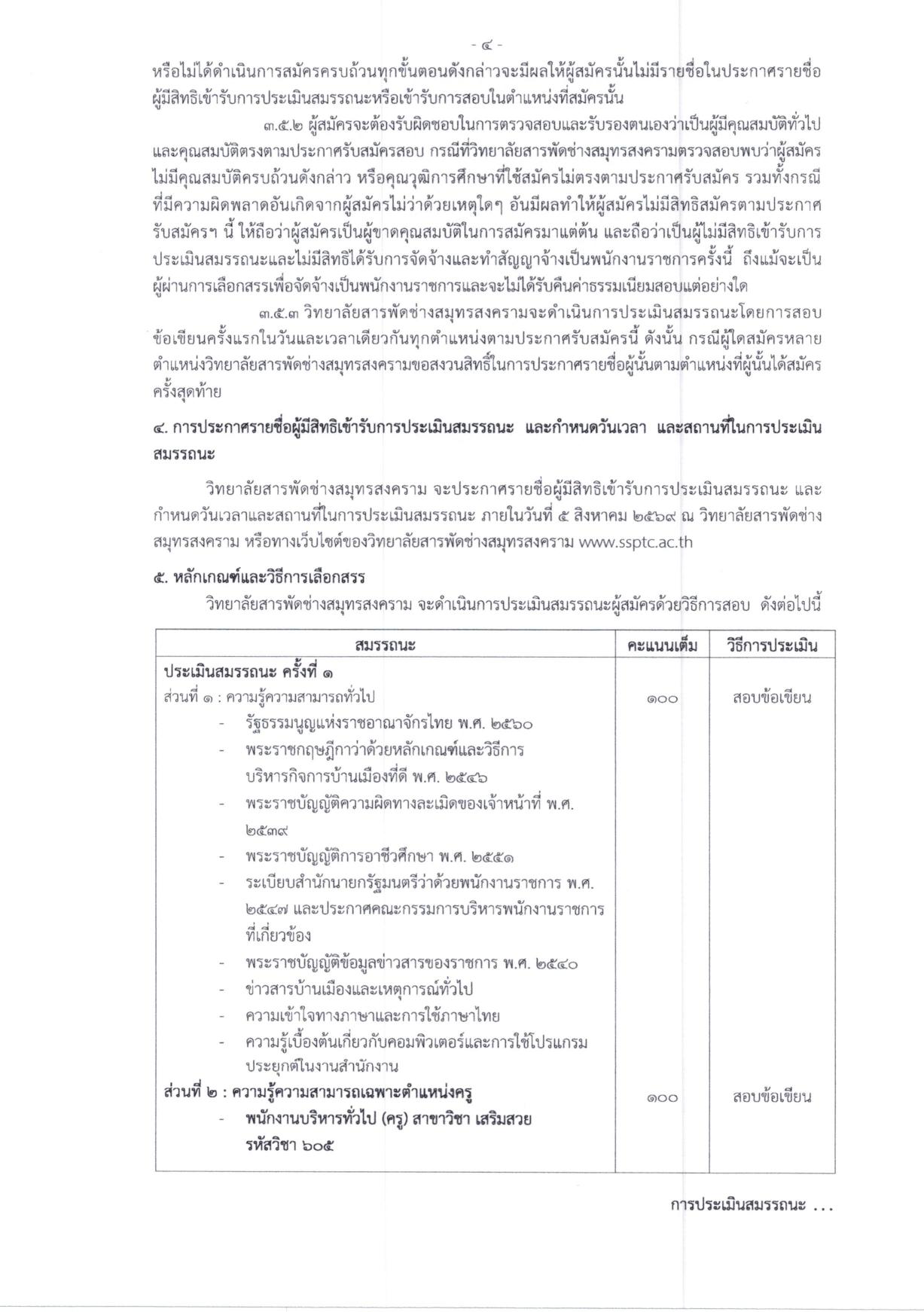 หน้า 4
