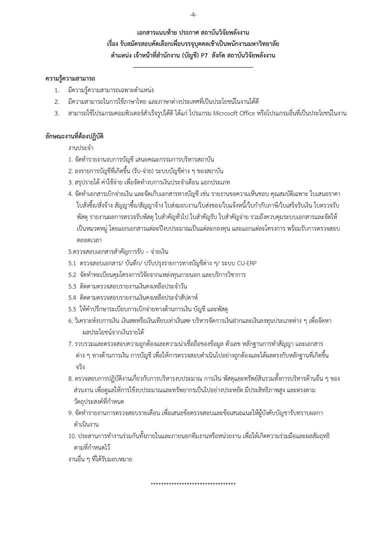 หน้า 4