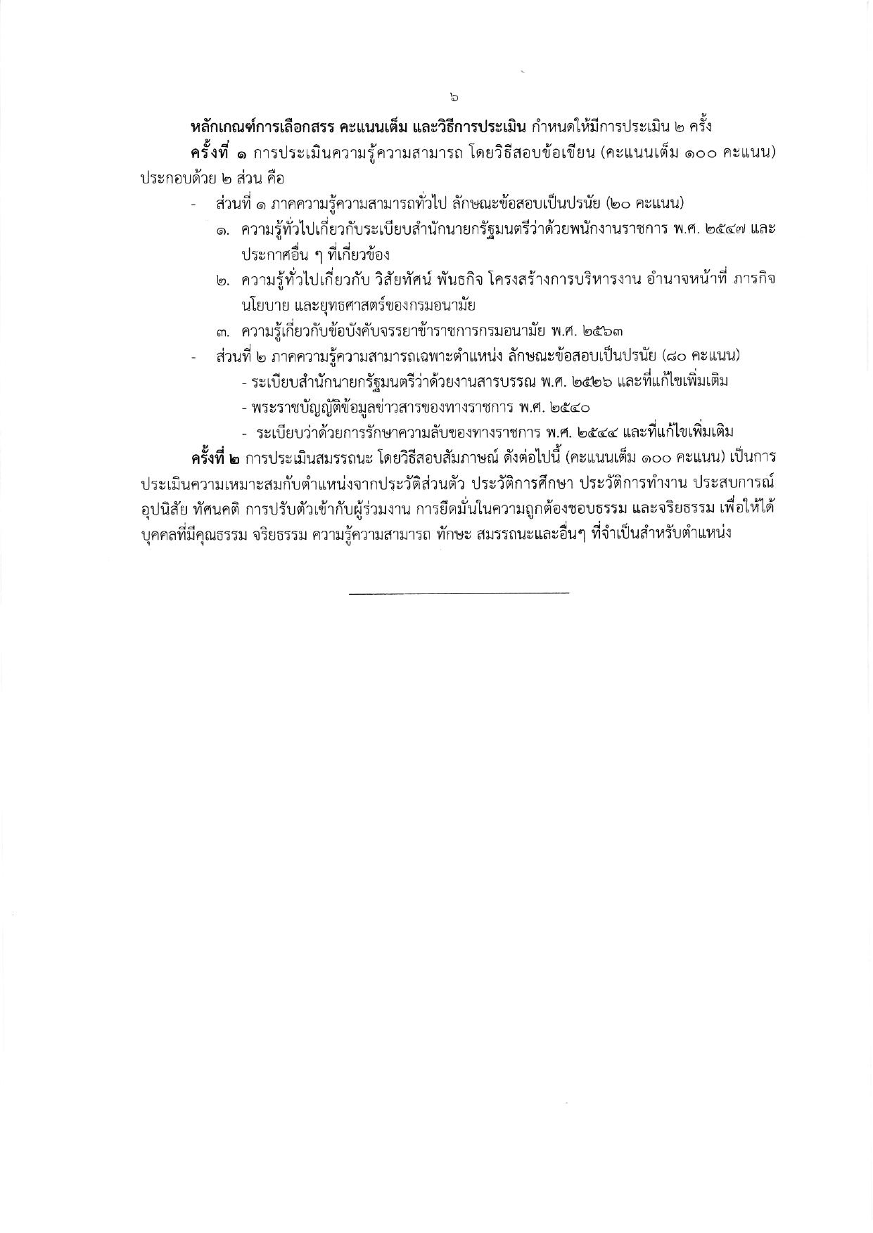 หน้า 6