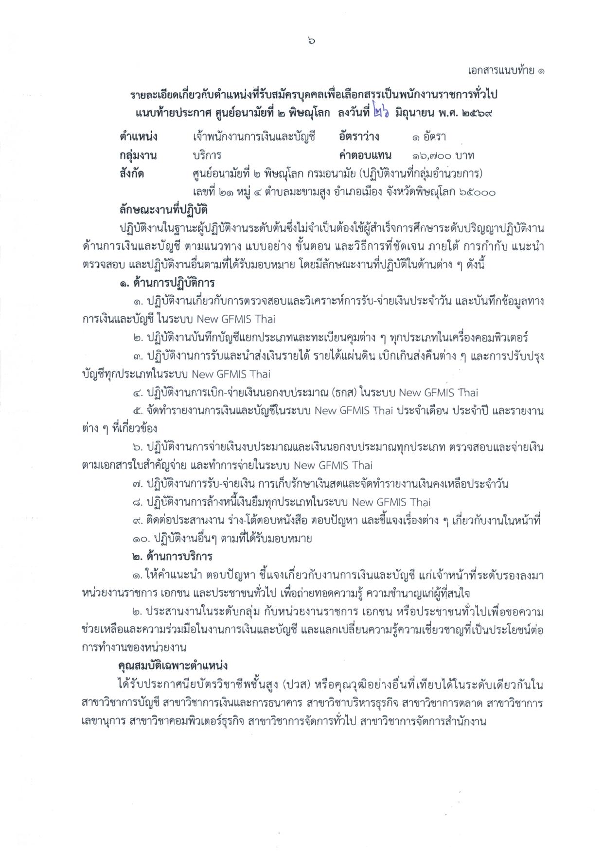 หน้า 6