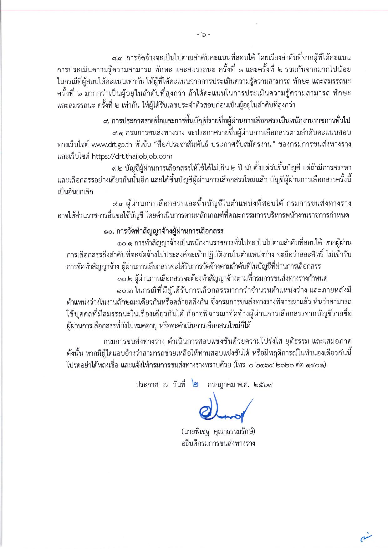 หน้า 6