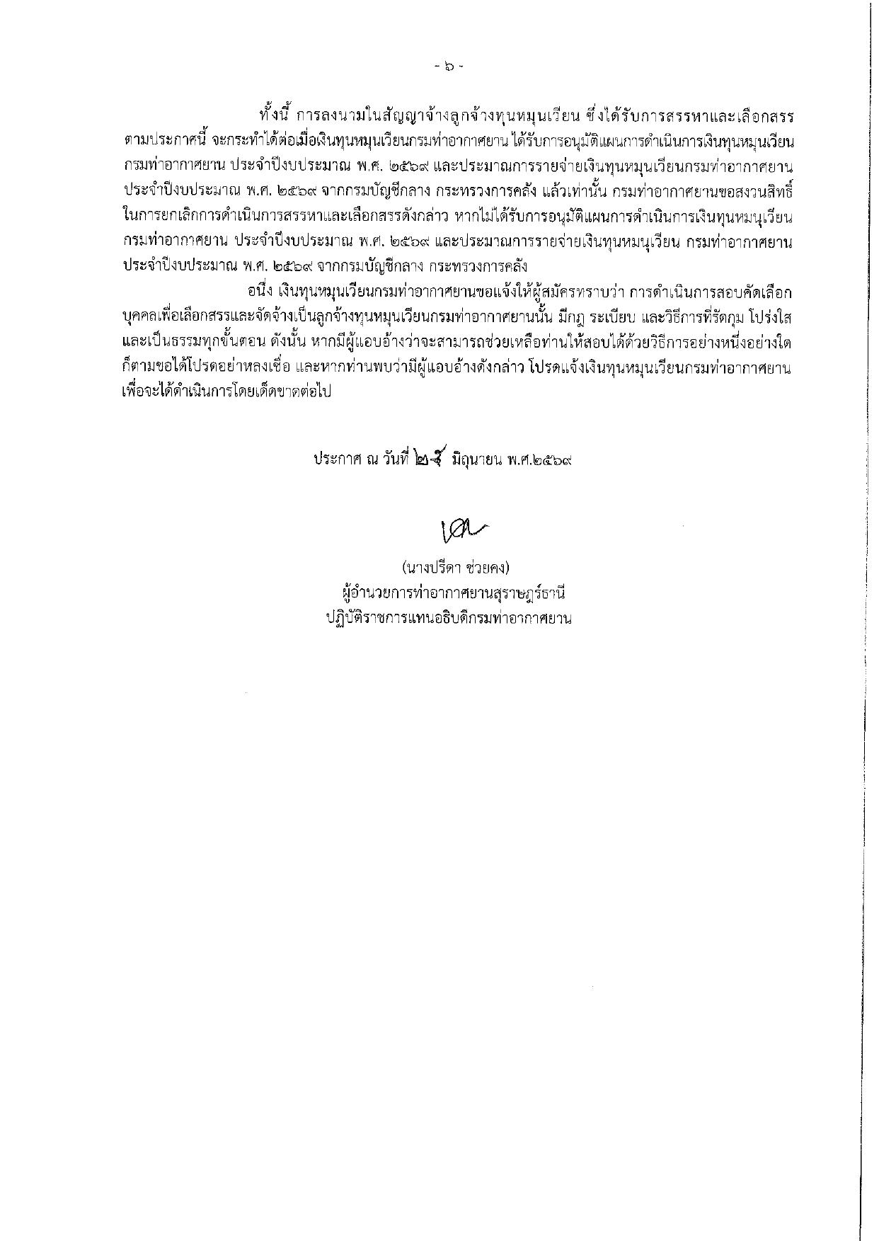 หน้า 6