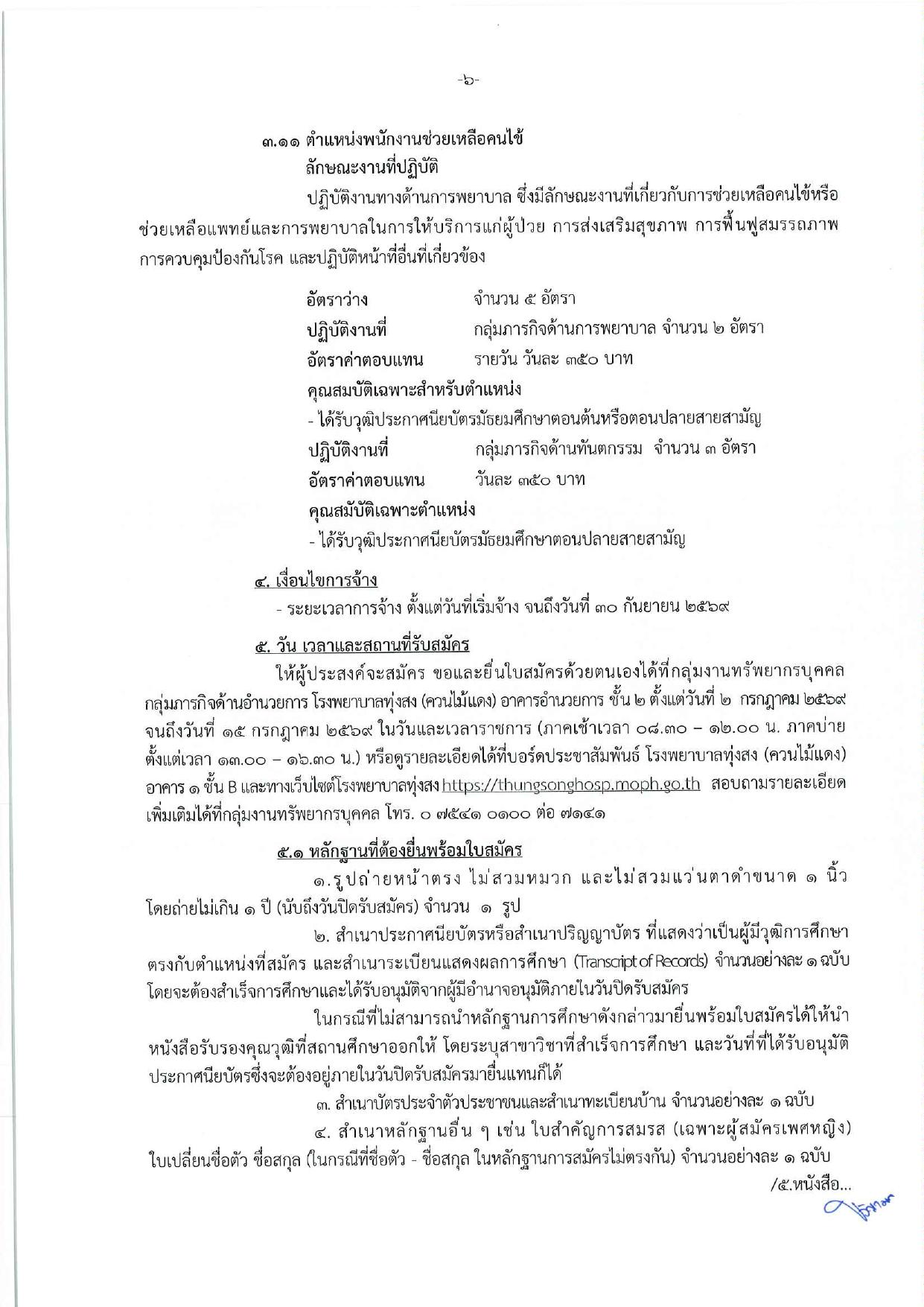 หน้า 6