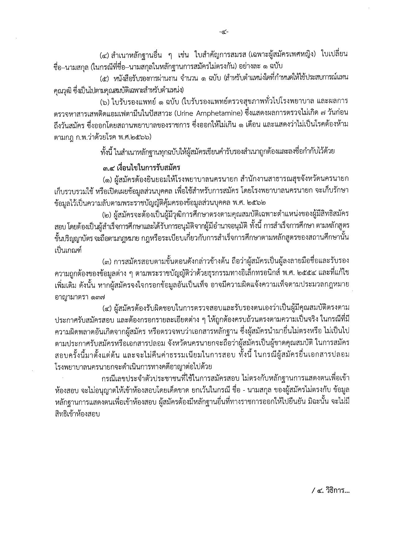 หน้า 4