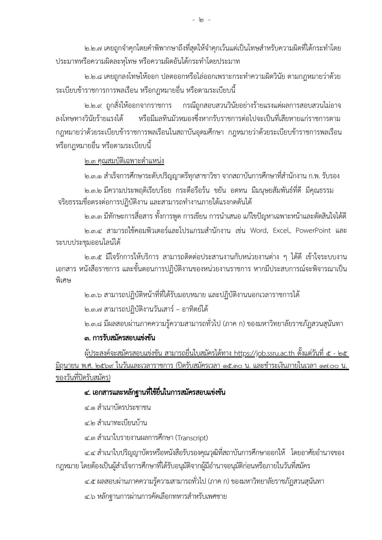 หน้า 2