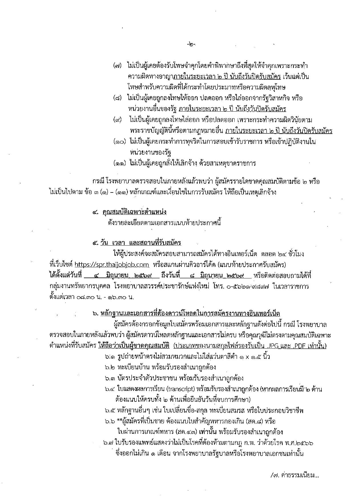 หน้า 2