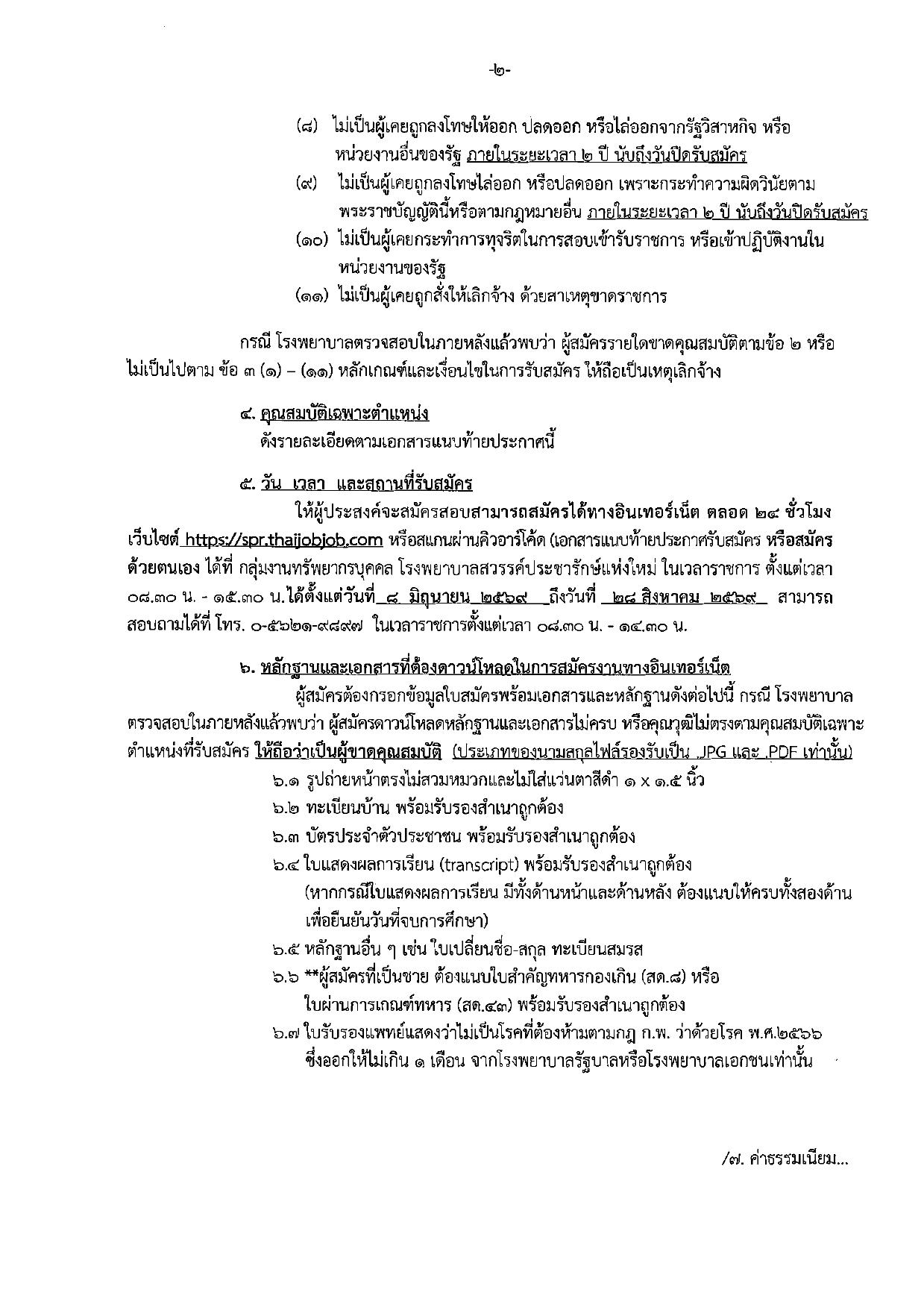 หน้า 2