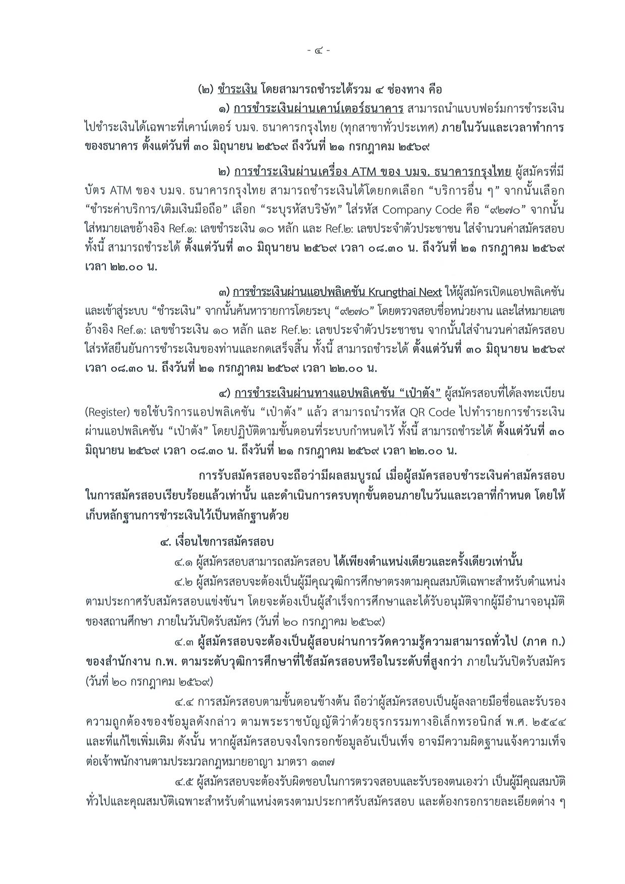 หน้า 4