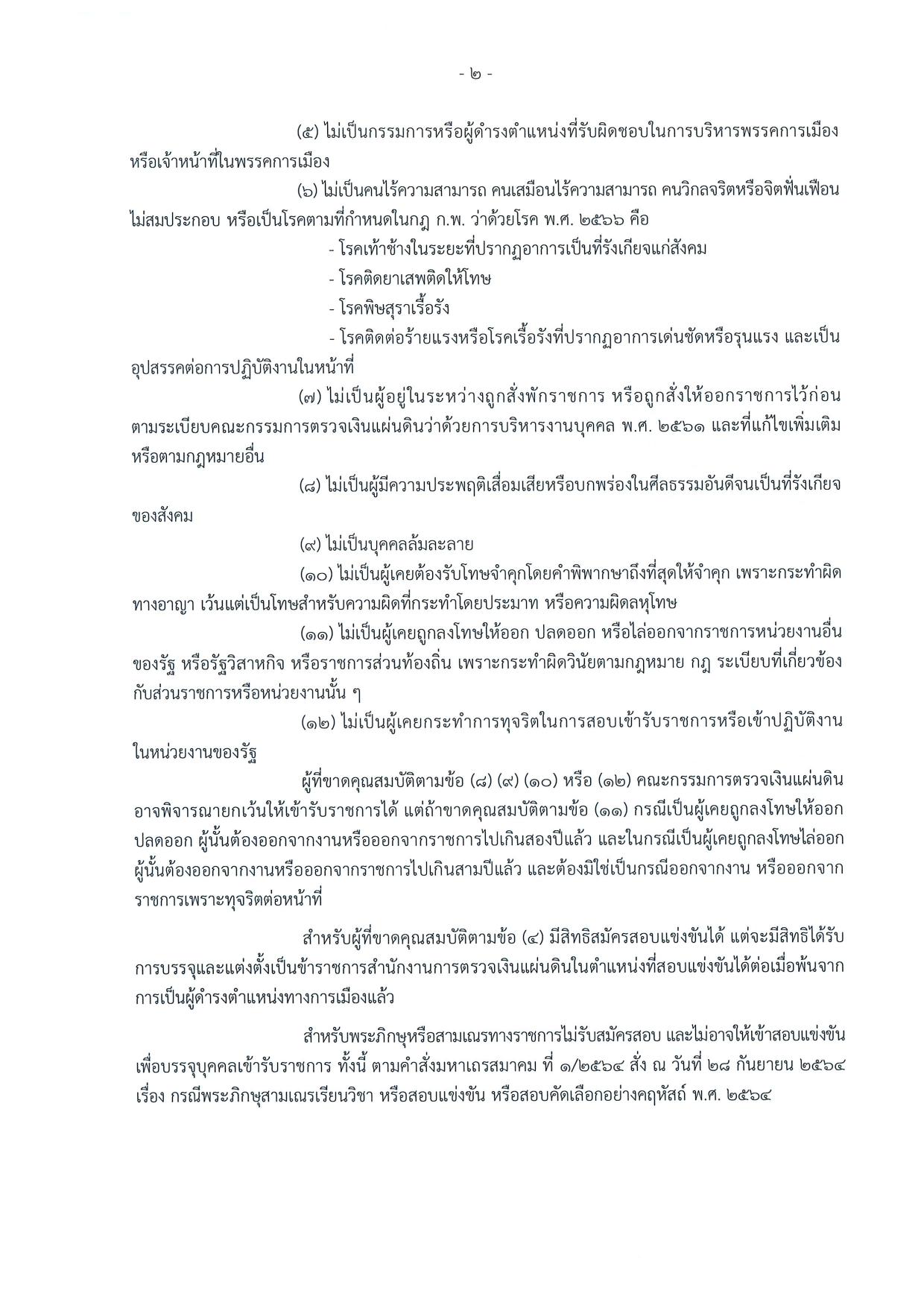 หน้า 2