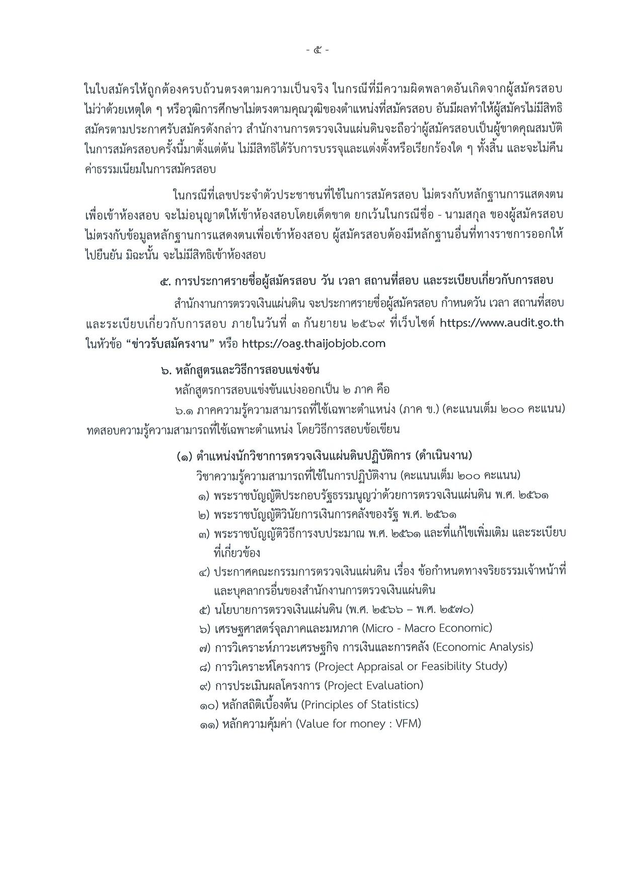 หน้า 5